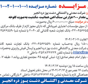 آگهی مزایده فروش 200 هزار تن سنگ آهن در معدن (19D)