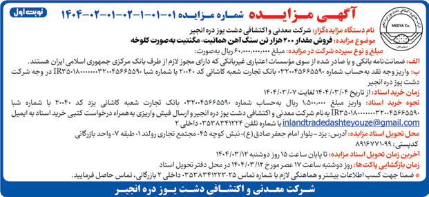 مزایده شماره 01-01-1-02-01-02-1404