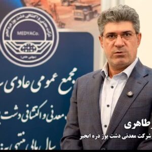 فیلم|رئیس هیأت مدیره: چشم‌انداز 5 ساله توسعه معدن(19D) تدوین می‌شود